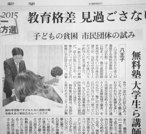 2015.4.23朝日新聞多摩版（一部ver）